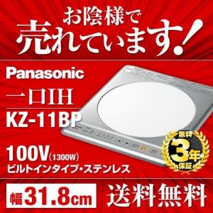 KZ-11BP IHクッキングヒーター パナソニック IHコンロ ビルトイン IH調理器 1口