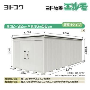 ヨド物置 エルモ ヨドコウ LMD-2965H-CB  屋外 大型重量品につき特別配送  代引不可 【法人名必須】【個人宅様配送不可】（配送のみ※設置対応不可）｜y-jyupro