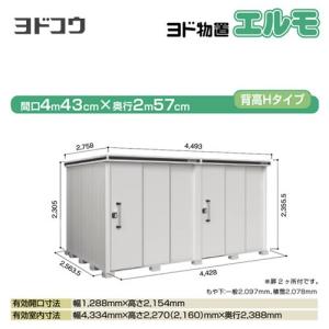 ヨド物置 エルモ ヨドコウ LMD-4425HW-CB  屋外 大型重量品につき特別配送  代引不可 【法人名必須】【個人宅様配送不可】（配送のみ※設置対応不可）｜y-jyupro