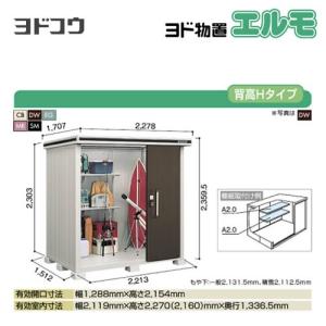 ヨドコウ ヨド物置 エルモ LMD-2215 屋外 大型重量品につき特別配送 代 