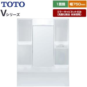TOTO洗面台、ミラーキャビネットLDPA075BAGEN1M TOTO Vシリーズ 洗面化粧台ミラー 間口：750mm TOTO LMPB075B1GDG1G 高