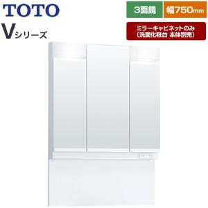 TOTO 洗面化粧台 Vシリーズ W750 三面鏡 H1900 エコミラー 選択
