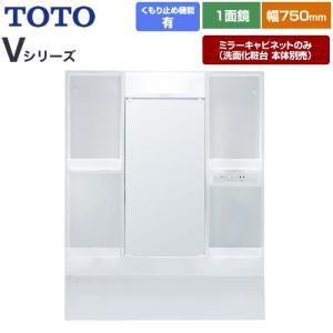 TOTO 【LMPB075B4GDG1G】 TOTO Vシリーズ 洗面化粧台 ミラー