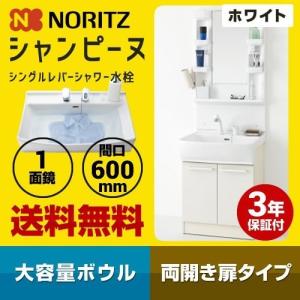 洗面台 ノーリツ シャンピーヌ 600mm 洗面化粧台 LSAM-6VS-LSAB-60AWN1B