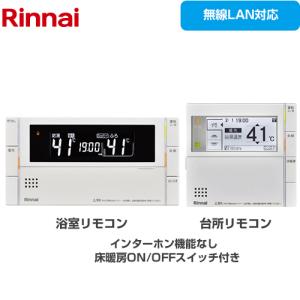 リンナイ（Rinnai） 262シリーズリモコン 無線LAN対応 インターホン