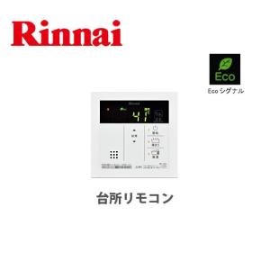 リモコン ガス給湯専用機用リモコン リンナイ MC-145V 台所リモコン【在庫なし時後継品での出荷対応】