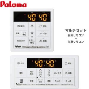 ガスふろ給湯器部材 パロマ MFC-250 マルチセット スタンダード ...