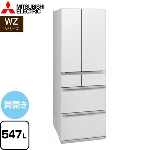 WZシリーズ 冷蔵庫 547L 三菱 MR-WZ55K-W 両開き グランドリネンホワイト 【大型重...