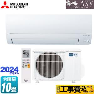 工事費込みセット AXVシリーズ ルームエアコン 冷房/暖房：10畳程度 三菱 MSZ-AXV2824S-W 奥行すっきりモデル ピュアホワイト｜y-jyupro