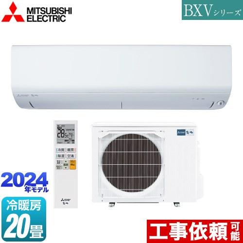 BXVシリーズ　霧ヶ峰 ルームエアコン 冷房/暖房：20畳程度 三菱 MSZ-BXV6324S-W ...