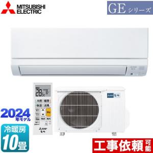 GEシリーズ ルームエアコン 冷房/暖房：10畳程度 三菱 MSZ-GE2824-W スタンダードモデル ピュアホワイト｜y-jyupro