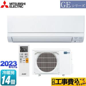 工事費込みセット GEシリーズ　霧ヶ峰 ルームエアコン 冷房/暖房：14畳程度 三菱 MSZ-GE4023S-W スタンダードモデル ピュアホワイト｜y-jyupro