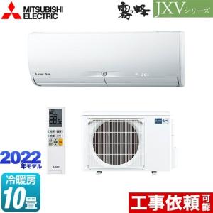 JXVシリーズ ピュアホワイト 三菱 MSZ-JXV2822S-W MITSUBISHI