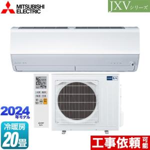 JXVシリーズ　霧ヶ峰 ルームエアコン 冷房/暖房：20畳程度 三菱 MSZ-JXV6324S-W ハイスペックモデル ピュアホワイト｜y-jyupro