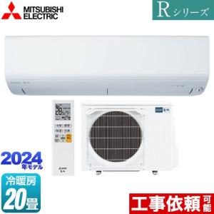 Rシリーズ　霧ヶ峰 ルームエアコン 冷房/暖房：20畳程度 三菱 MSZ-R6324S-W コンパクトモデル ピュアホワイト｜y-jyupro