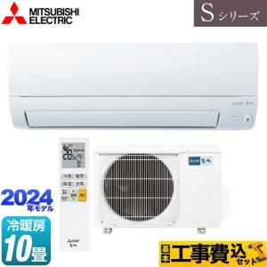 工事費込みセット Sシリーズ ルームエアコン 冷房/暖房：10畳程度 三菱 MSZ-S2824-W 奥行きすっきりモデル ピュアホワイト｜y-jyupro