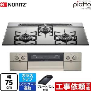 ビルトインコンロ 幅75cm ノーリツ N3S13PWASKSTE-13A piatto ピアット