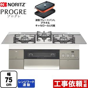 PROGRE プログレ ビルトインコンロ 幅75cm ノーリツ N3S15PWASKSTEC-13A  プラチナシルバーガラストップ 【都市ガス】｜y-jyupro