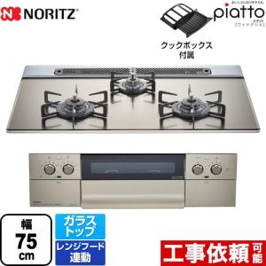ビルトインコンロ 幅75cm ノーリツ N3WS4PWASKSTEC-13A piatto ピアット ワイドグリル ダブル高火力