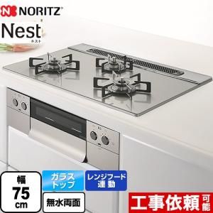 Nest ネスト ビルトインコンロ 幅75cm ノーリツ N3WU6PWAP2STE-13A ムーンシルバー 【都市ガス】｜y-jyupro