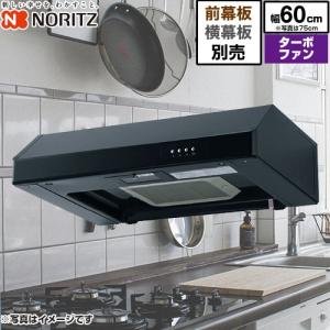 ノーリツ（NORITZ） NFG9B05PBA レンジフード ブーツ型（プロペラ