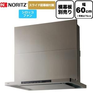 Curara クララ レンジフード 間口600mm ノーリツ NFG6S25MSV シロッコファン ウォームシルバー