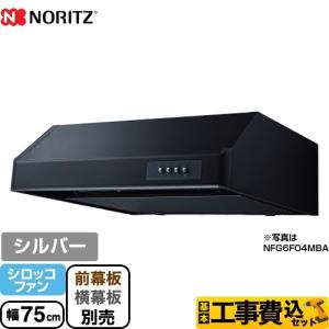 ノーリツ（NORITZ） NFG9B05PBA レンジフード ブーツ型（プロペラ