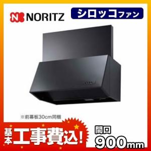 ノーリツ 平型レンジフード(シロッコファン) 間口600mm ブラック