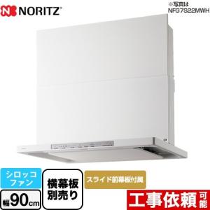 Curara クララ　S21シリーズ レンジフード 間口900mm ノーリツ NFG9S21MWH シロッコファン