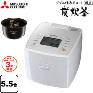 炭炊釜 三菱電機 5.5合炊き 炊飯器 IH炊飯ジャー 備長炭コート 炭炊釜 三菱電機 5.5合炊き 炊飯器 IH炊飯ジャー 備長炭コート