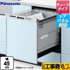 工事費込みセット R9シリーズ 食器洗い乾燥機 ディープタイプ パナソニック NP-45RD9S｜y-jyupro