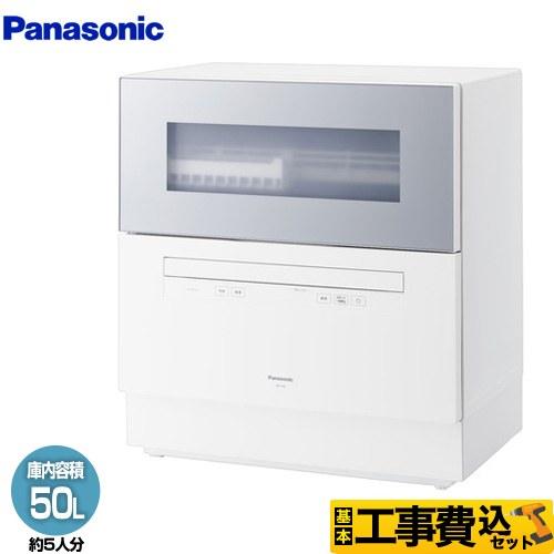 食器洗い機 工事費込みセット レギュラータイプ 卓上型食器洗い乾燥機 容量：食器点数40点 5人用 ...