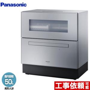 Panasonic 食器洗い機 工事費込みセット レギュラータイプ 卓上 Panasonic 食器洗い機 工事費込みセット レギュラータイプ 卓上