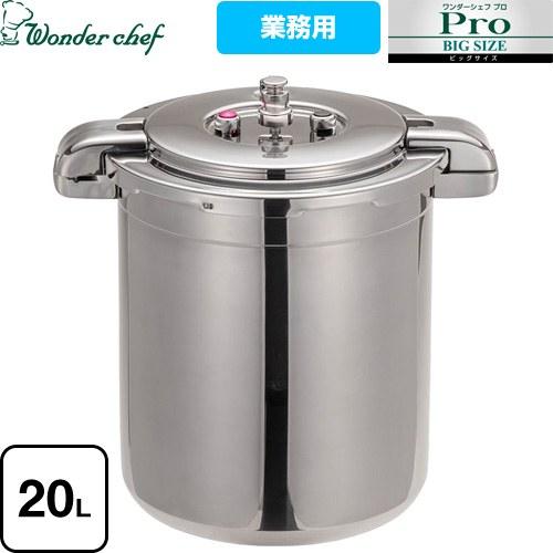 Wonder chef Pro Big4 ワンダーシェフ プロビッグ4 圧力鍋 20L ワンダーシェ...