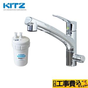工事費込みセット ビルトイン浄水器 キッチン水栓 17+2物質除去 三菱