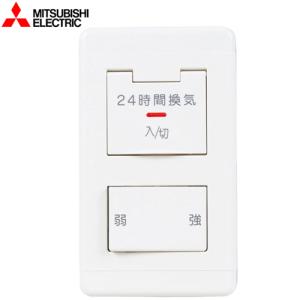 P-04SWLB5 24時間換気システム専用コントロールスイッチ　9個 三菱（MITSUBISHI） 24時間換気専用 コントロールスイッチ 換気扇部材