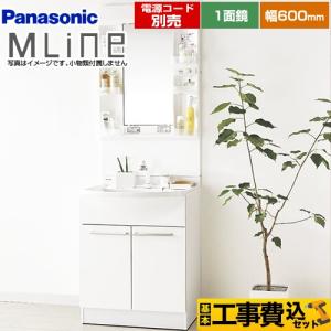 工事費込みセット 洗面化粧台 幅600mm パナソニック GQM60KSCW+GQM060DNUAT エムライン MLine｜y-jyupro