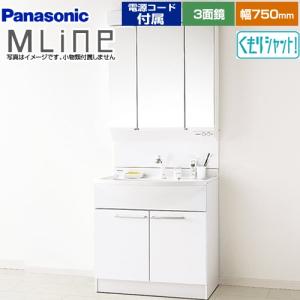 洗面化粧台 幅750mm パナソニック GQM75KSCW+XGQM075DSCATC エムライン MLine｜家電と住宅設備のジュプロ