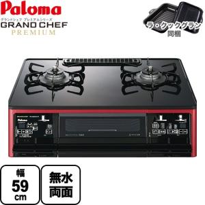 パロマ テーブルコンロ ガスコンロ コンパクト ガステーブル 幅 パロマ テーブルコンロ ガスコンロ コンパクト ガステーブル 幅