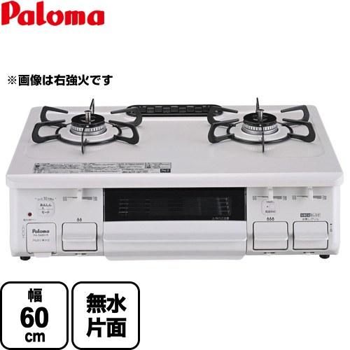 テーブルコンロ ガスコンロ スタンダード ガステーブル 幅60cm パロマ PA-S46H-L-LP...