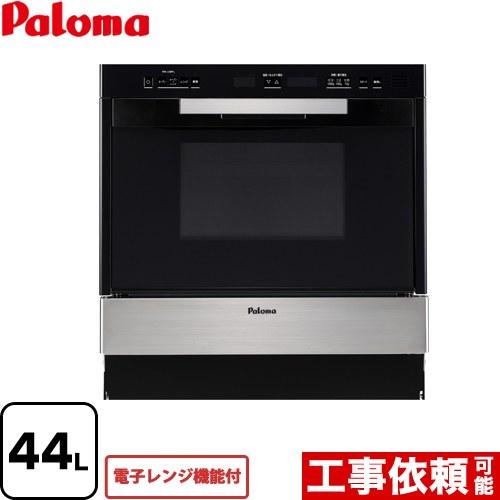 コンビネーションレンジ ガスオーブンレンジ 44L パロマ PCR-520E-ST-LPG 電子レン...