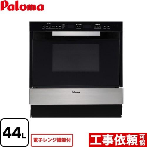 コンビネーションレンジ ガスオーブンレンジ 44L パロマ PCR-530E-ST-LPG 電子レン...