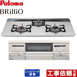 ビルトインコンロ 幅75cm パロマ PD-721WS-75CV 13A Brillio（ブリリオ） 【都市ガス】