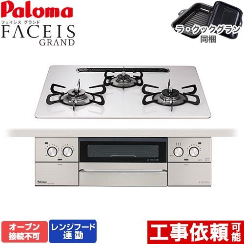 FACEIS GRAND ビルトインコンロ 幅60cm パロマ PD-893WS-U60CV-13A...