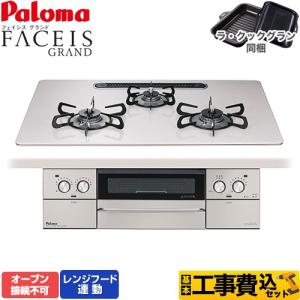 FACEIS PD-893WS-U75CV フェイシスグランド 工事費込み パロマ