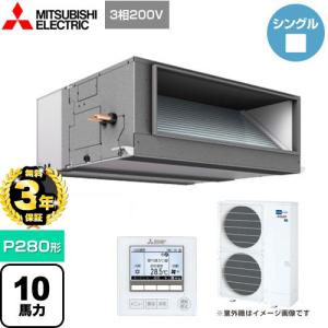 スリムER 業務用エアコン P280形 10馬力 三菱電機 PEZ-ERMP280E4 天井埋込形  【メーカー直送品】【代引・日祝配送 不可】｜y-jyupro