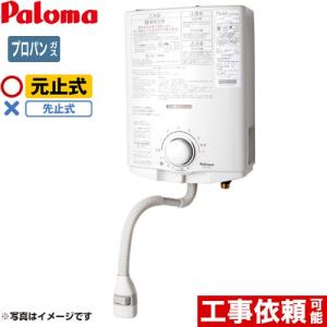 ガス瞬間湯沸器 瞬間湯沸器 5号 パロマ PH-5BN-LPG 元止式 【プロパンガス】｜y-jyupro