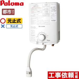 瞬間湯沸かし器 瞬間湯沸器 小型湯沸器 台所専用 パロマ PH-5BX-13A 5号用 【都市ガス】