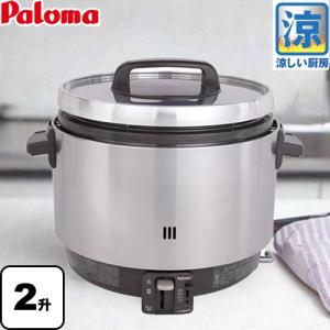 業務用炊飯器　涼厨 ガス炊飯器 3.6L 20合（2升）炊き パロマ PR-360SSF-13A 器種コード：1025755420 【都市ガス】｜y-jyupro