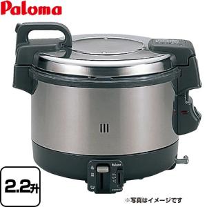 業務用ガス炊飯器　電子ジャー付タイプ ガス炊飯器 4.0L/2.2升　炊き パロマ PR-4200S-13A 器種コード：1025253420 【都市ガス】｜y-jyupro